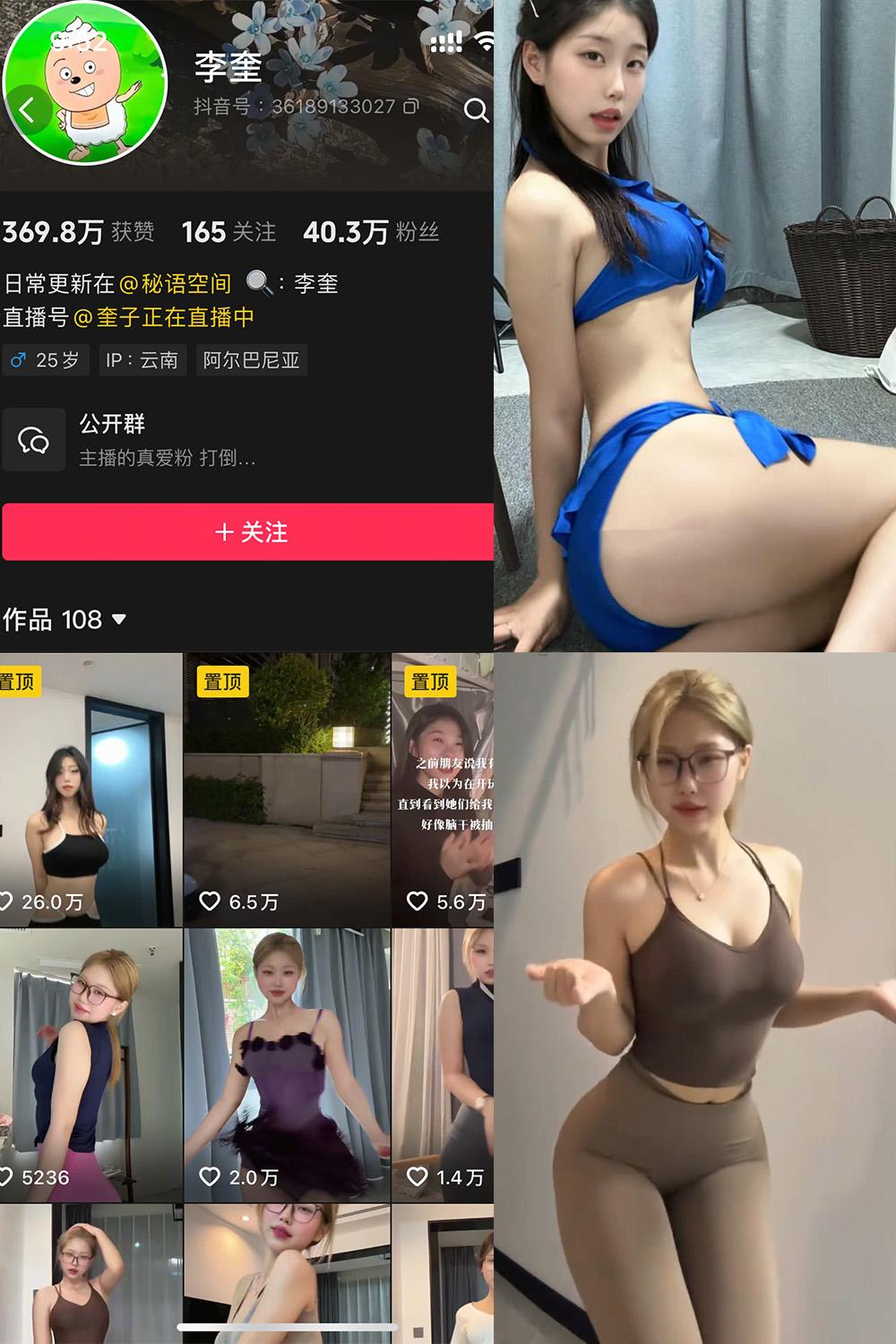 抖音 李奎 秘语空间分享 NO.001期 【9P2V】