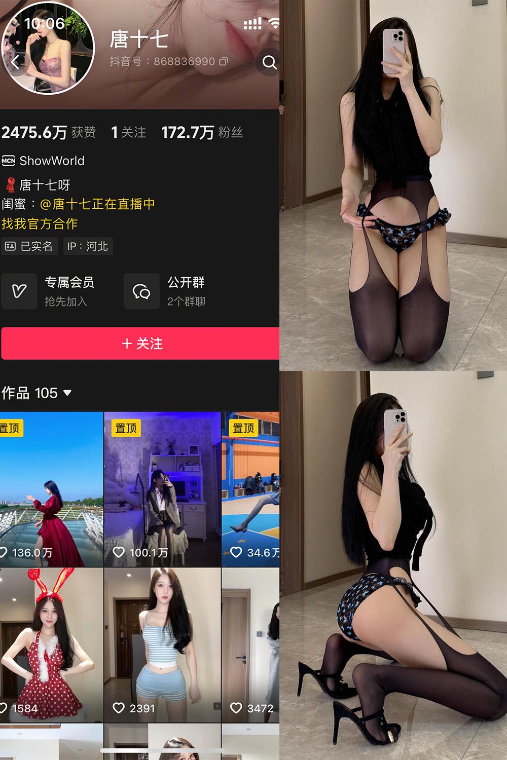 抖音 唐十七 秘语空间分享 NO.002期 【29P】