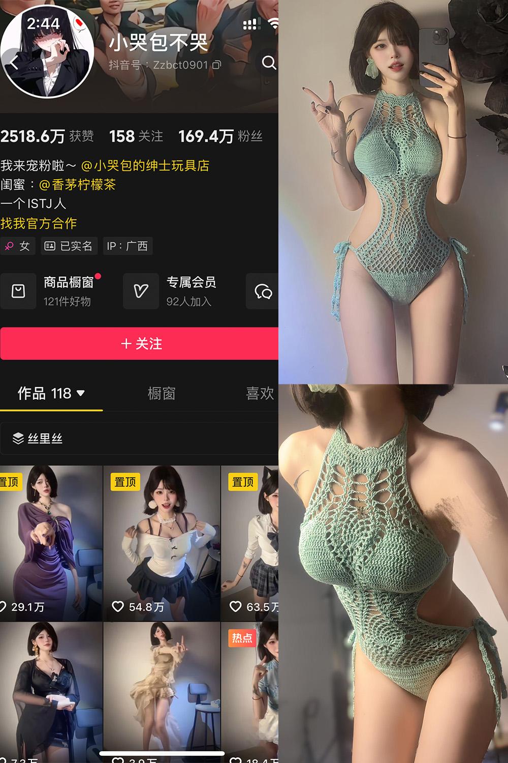 抖音 小哭包不哭 岛遇资源 NO.001期 【20P】